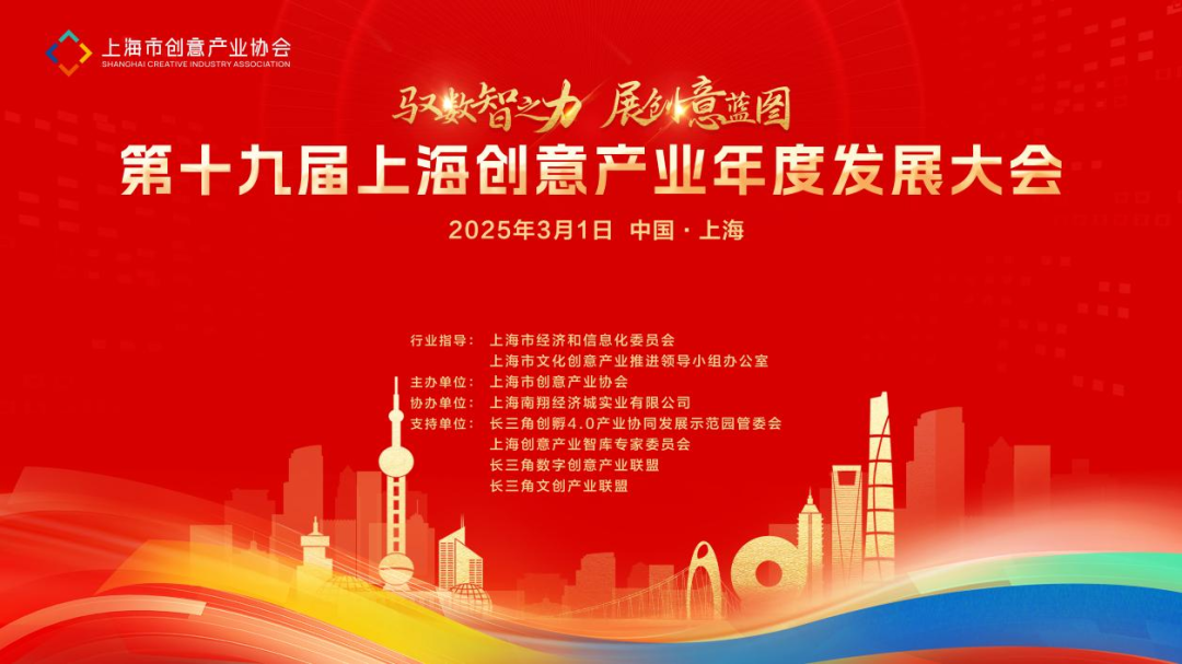  我司荣升上海创意产业协会理事单位并荣获创意之星奖